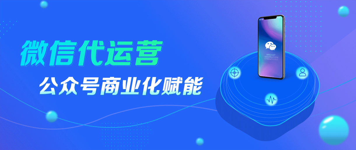 蘇州哪家做公眾號？微信公眾號如何運營？