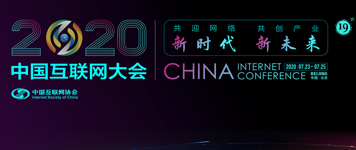 中國互聯(lián)網(wǎng)大會：中國互聯(lián)網(wǎng)經(jīng)歷四大磨練到底是啥？