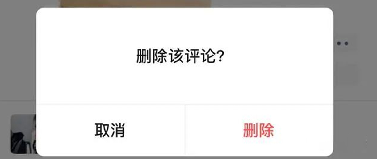 微信朋友圈悄悄更新，不喜歡的評(píng)論可以刪了！